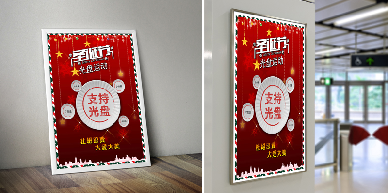 光盘行动海报设计